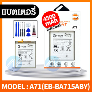 เเบตเตอรี่ Samsung A71 พร้อมเครื่องมือ+กาว Battery Samsung A71 เเบตเตอร์รี่มี มอก. รับประกัน6เดือน