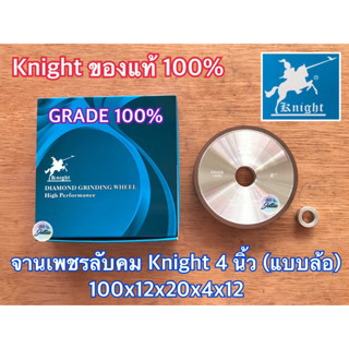 จานเพชร 4 นิ้ว แบบล้อ Knight 100x12x20x4x12 ลับใบเลื่อย หินเพชร อลูมิเนียม จานเพชรลับคม ลับคมใบเลื่อย ลับคมคาร์ไบด์