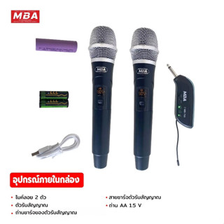 MBA ไมค์ลอยคู่ รุ่น MB-760 มี ปรับคลื่นความถี่ได้ คลื่น UHF แท้ 100% ไมค์ลอย ไมค์คาราโอเกะ ไมค์ช่วยสอน ไมค์ร้องเพลง