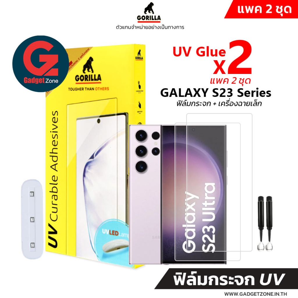 [แพคมี 2แผ่น]ฟิล์มกระจก ยูวี Samsung Galaxy ทุกรุ่น Gorilla TG-UV Glue x2 Full Set S23 Ultra/S22 Ultra/S21 Ultra/Note20