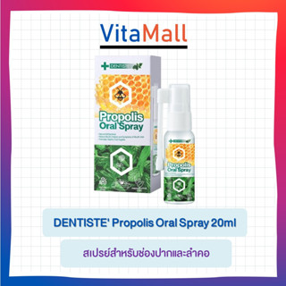 DENTISTE Propolis Oral Spray 20ml. สเปรย์สำหรับช่องปากและลำคอ