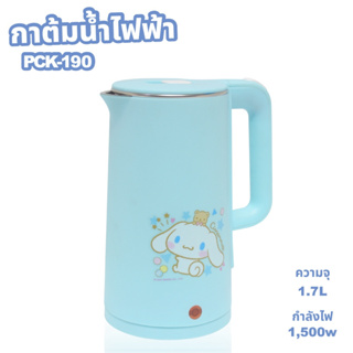 Kashiwa กาต้มน้ำรุ่น cinnamoroll PCK-190 กาต้มน้ำไฟฟ้า ลาย cinnamoroll กาต้มน้ำ 1.7 ลิตร รุ่น PCK-190