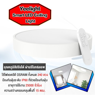 Xiaomi Yeelight Smart LED Ceiling Lamp - โคมไฟเพดานแอลอีดีอัจฉริยะสวิตช์ Yeelight smart LED light ceiling lamp ไฟติดเพดา