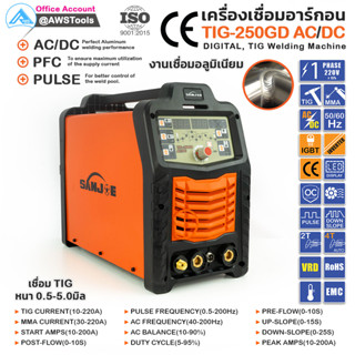 SANJOE ตู้เชื่อม TIG 250GD AC/DC งานเชื่อมอลูมิเนียม ระบบ PLUSE กระแสเต็ม 250A เครื่องเชื่อม อาร์กอน