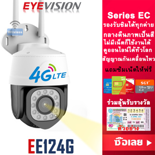 EYEVISION Premium IP Pro พร้อมส่ง Series กล้องใส่ซิม 4G AIS DTAC TRUE ไซเรน กล้องวงจรปิดใส่ซิม 4G กล้องวงจรปิดไร้สาย 5M Lite ดูออนไลน์ที่มือถือ กล้องวงจรปิด wifi แจ้งเดือนผ่านมือถือ พูดคุยโต้ตอบกันได้ ราคาส่ง กล้องวงจร ราคาถูก