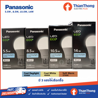 Panasonic หลอดไฟ พานาโซนิค LED Bulb 5.5W 8.5W 10.5W 14W รุ่น Eco 15,000 ชม.