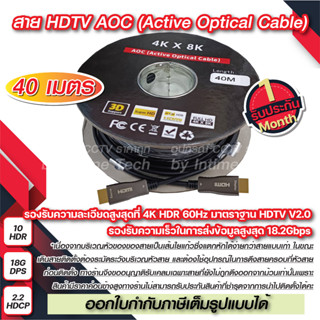 สาย เอชดีเอ็มไอ HDTV Fiber AOC (active optical cable) hdmi ยาว 40m.