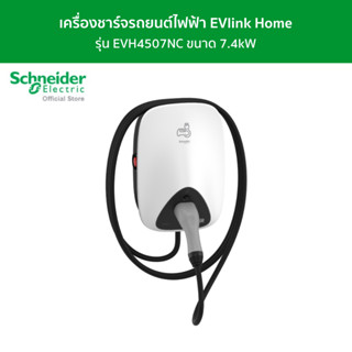 Schneider เครื่องชาร์จรถยนต์ไฟฟ้า EV Charger รุ่น EVlink Home 7.4kW สายชาร์จ Type 2 พร้อมกันดูด RDC-DD