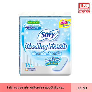 โซฟี แผ่นอนามัย คูลลิ่งเฟรช มีกลิ่นหอม 16 ชิ้น ผ้าอนามัย แผ่นอนามัย ผู้หญิง กลิ่นหอม เย็นสดชื่น ไม่อับชื้น ซึบซับได้มากกว่า
