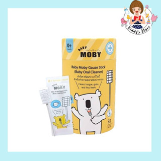 Baby Moby ผ้าก๊อซสเตอไรด์ ชนิดแท่ง (1 กระปุก) บรรจุ 32 แพค/กระปุก