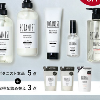 Botanist Total Care เซตแชมพู ทรีทเม้นท์บํารุงเส้นผม มาส์กผม น้ํามัน สบู่ 8 ชิ้น