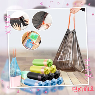 #TH09 Drawstring garbage bag ถุงขยะแบบม้วน ถุงขยะแบบมีเชือกรูดขนาด 45 x 50 ซม