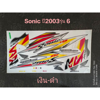 สติ๊กเกอร์ SONIC ตัวเก่า สีเงิน ปี 2003 รุ่น 6