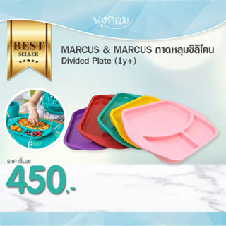 MARCUS &amp; MARCUS ถาดหลุมซิลิโคน Divided Plate (1y+)