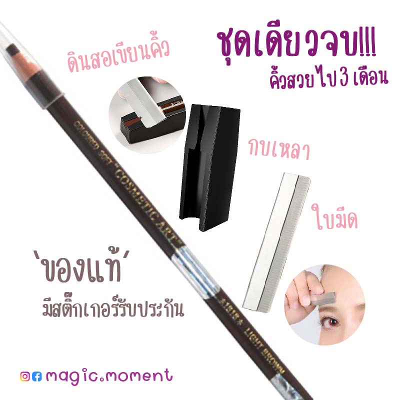 ชุดเดียว คิ้วสวยจบ!!! แท้-มีสติ๊กเกอร์รับประกัน ดินสอเขียนคิ้วเชือกดึง กันน้ำ กันเหงื่อ ติดทนนาน Eyebrow Pencil No.1818