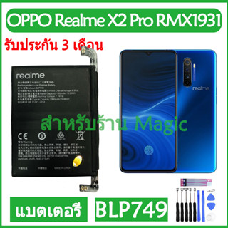 Original แบตเตอรี่ OPPO Realme X2 Pro RMX1931 battery BLP749 2000mAh รับประกัน 3 เดือน