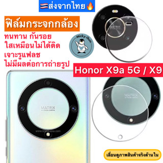 ฟิล์มกระจกกล้อง Honor X9a / Honor X9 ฟิล์มกระจกกันเลนส์กล้อง ส่งจากไทย🇹🇭