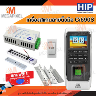 HIP Ci690S เครื่องสแกนลายนิ้วมือ อ่านบัตร และรหัสผ่าน ควบคุมประตู แถมฟรี พวงกุญแจคีย์การ์ด 10 ชิ้น Access Control