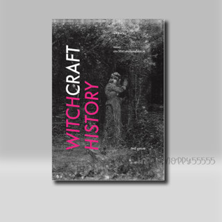 หนังสือ แม่มด ประวัติศาสตร์แห่งไสยเวท (Witchcraft History) พิมพ์ครั้งที่3