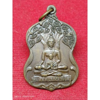 เหรียญสมเด็จพุฒาจารย์โต (พรหมรังสี) ปี 2522 ทองแดง