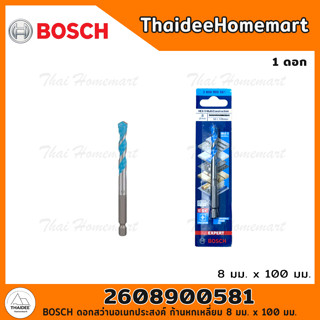 BOSCH ดอกสว่านอเนกประสงค์ Expert ก้านหกเหลี่ยม 8 มม. x 100 มม. 2608900581