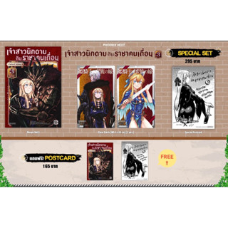 Special set (MG) เจ้าสาวนักดาบกับราชาคนเถื่อน เล่ม 3