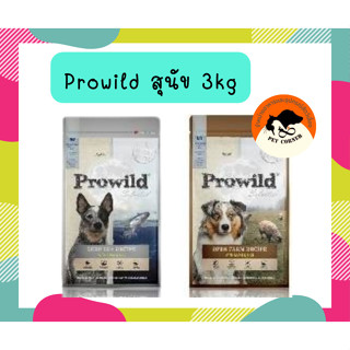 Prowild Dog Food 3kg. อาหารสุนัขเกรด Holistic