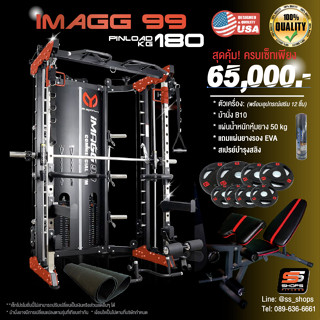 สมิทแมชชีน Smith Machine Imag G99 Pinload: 180 kg