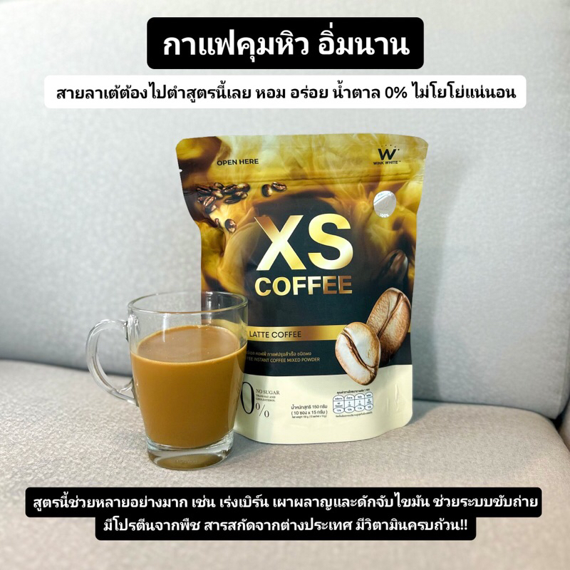 XS-Coffee สูตรลาเต้❤️