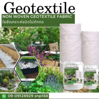 ผ้าจีโอเทคไทล์ ( ใยสังเคราะห์ geotextile) น้ำหนัก 120 กรัมต่อตารางเมตรกว้าง 2 เมตรยาว 40 เมตร