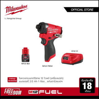 Milwaukee M12 FID2-0 ไขควงกระแทกไร้สาย 12 โวลต์ พร้อมแบตเตอรี่ 2Ah และแท่นชาร์จ C12C