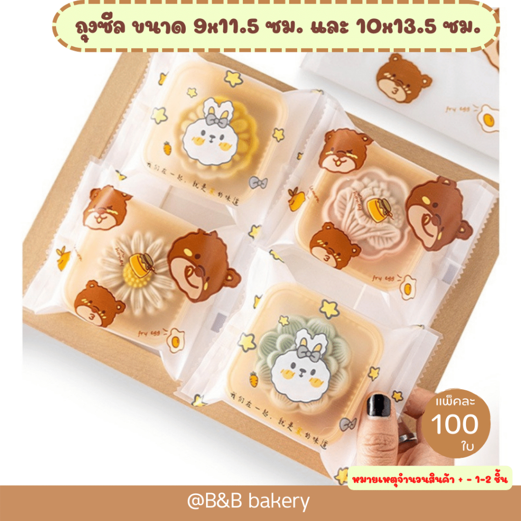 ถุงซีลขนาด 9x11.5 และ 10x13.5 ซม.