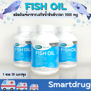 MEGA We care Fish Oil ฟิชออย FishOil น้ำมันปลา 1000 มก.กรดไขมันโอเมก้า3 บำรุงสมอง ไขข้อและกระดูก ช่วยลดคลอเรสเตอรอล