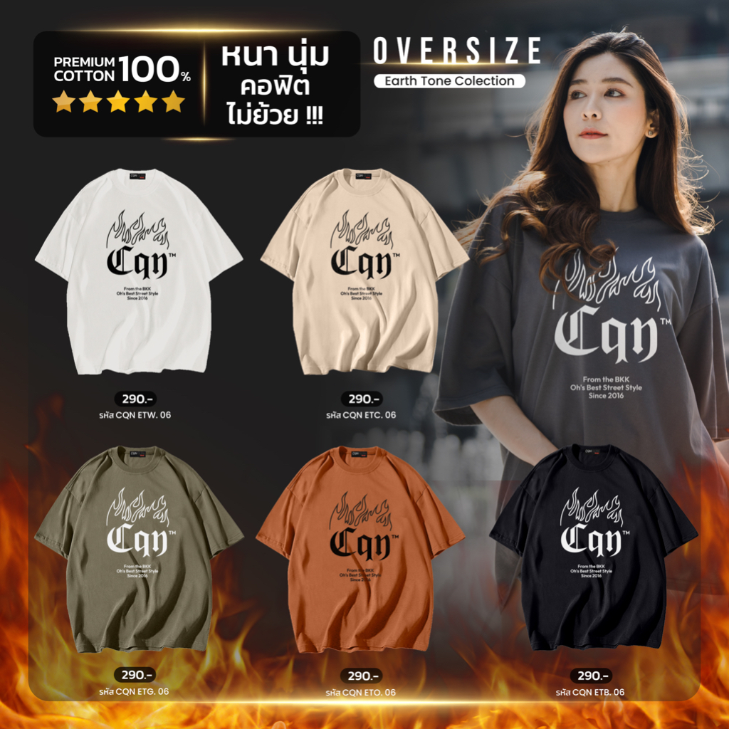 CQN | เสื้อ Oversize [ET.06”Fire] ผ้าหนานุ่ม คอแคบ ไม่ย้วย
