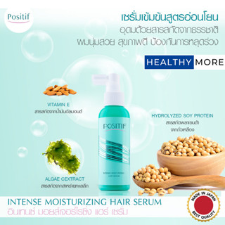 แท้💯% POSITIF INTENSE MOISTURIZING HAIR SERUM 115 ML โพสิทีฟ แฮร์ เซรั่ม บำรุงผมสูตรเข้มข้น จากธรรมชาติ