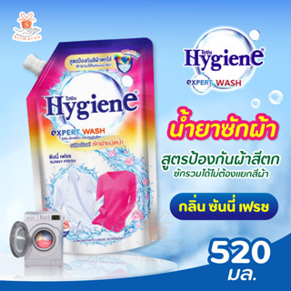 สูตรใหม่! น้ำยาซักผ้า ไฮยีน Hygiene Expert wash  ป้องกันสีตก 520 มล. น้ำยาซักผ้าสูตรเข้มข้น