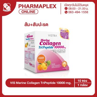 VISTRA Marine Collagen TriPeptide 10000 mg วิสทร้า มารีน คอลลาเจน ไตรเปปไทด์ 10000 มก. Pharmaplex