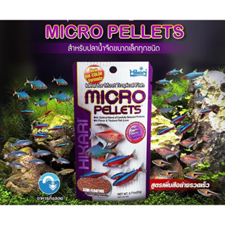 Hikari Micro Pellets   22g / 45 g. อาหารปลาสำหรับปลาขนาดเล็ก ชนิดเม็ดกึ่งลอยน้ำ อาหารปลานีออน