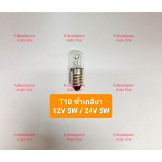 ราคาต่อดวง!! หลอดไฟตาแมว/หลอดไฟเกลียว ยี่ห้อ PHYLLIS แบบหลอดเกลียว, 12V-24V 5W