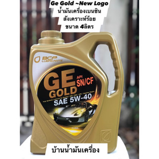 บางจากจีอี โกลด์ GE GOLD 5W-40 (ขนาด 4 ลิตร) น้ำมันเครื่องสังเคราะห์ 100% สำหรับรถยนตร์เบนซินทุกรุ่น Benzine engine 4L.