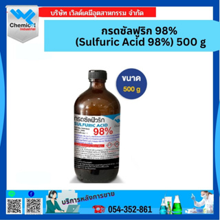 กรดซัลฟูริก 98% (Sulfuric Acid 98%) 450 g