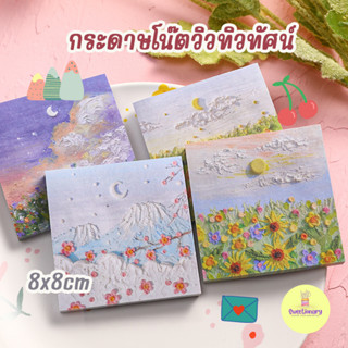 กระดาษโน๊ตวิวทิวทัศน์ 50ใบ 8x8cm แบบมีกาว กระดาษโน๊ต Paper Note