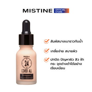 MISTINE 24 COVER ALL DROPPER FOUNDATION ครีมรองพื้น15 ML（สิว ฝ้า กระ）