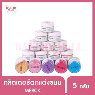 MERCK กลิตเตอร์ตกแต่งเค้ก กลิตเตอร์ตกแต่งขนม (5กรัม)