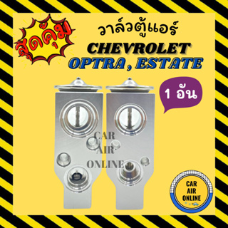 วาล์วแอร์ วาล์วบล็อค CHEVROLET OPTRA ESTATE เชฟโรเลต ออพตร้า เอสเตท วาวล์ วาล์วบล็อก บล็อกวาล์ว วาล์วบล้อก