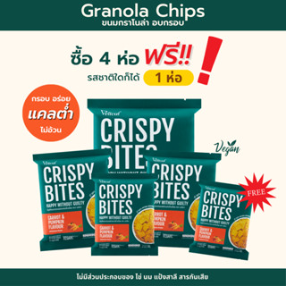 Crispy Bites ธัญพืชอบกรอบ อร่อยไม่อ้วน (4 ซอง แถม 1) รสแครอท&amp;ฟักทอง🎃🥕