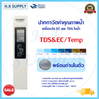 TDS &amp; EC Meter เครื่องวัดค่าน้ำ วัดปุ๋ย Tester EC Temperature Meter อุณหภูมิ วัดความเค็มน้ำประปา วัดเกลือเจือจาง