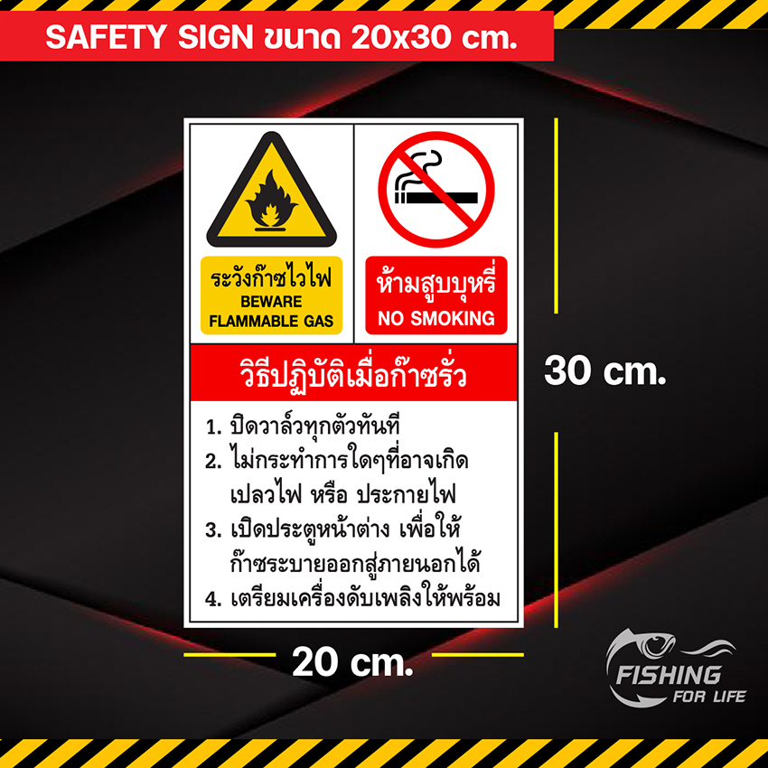 ป้ายวิธีปฏิบัติเมื่อก๊าซรั่ว ป้ายระวังก๊าซไวไฟ ป้ายห้ามสูบบุหรี่ Safety Sign สติ๊กเกอร์ห้ามสูบบุหรี่