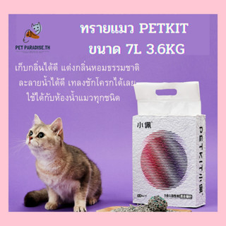 🌈[PetParadise.th]✨ Mixed Cat Litter 5 in 1 ทรายแมวผสมเหมาะกับห้องน้ำแมวทุกรุ่น ทรายแมว ทรายเต้าหู้