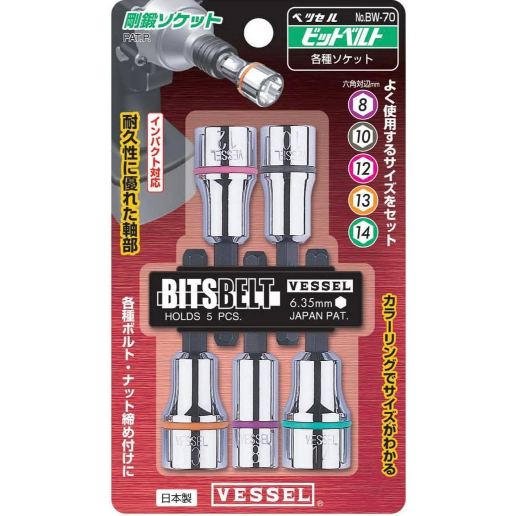 ชุดลูกบล็อก Vessel รุ่น BW-70 ก้านหกเหลี่ยมขนาด 6.35mm ใช้กับสว่านหรือไขควงกระแทกได้ รุ่นงานหนัก เกร